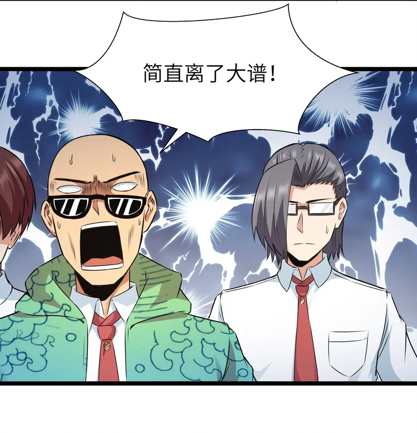 025 肌肉VS怪兽！ 第56页