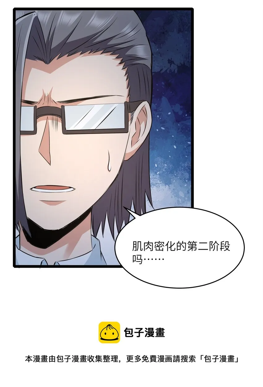 025 肌肉VS怪兽！ 第57页