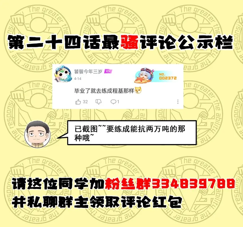 025 肌肉VS怪兽！ 第70页