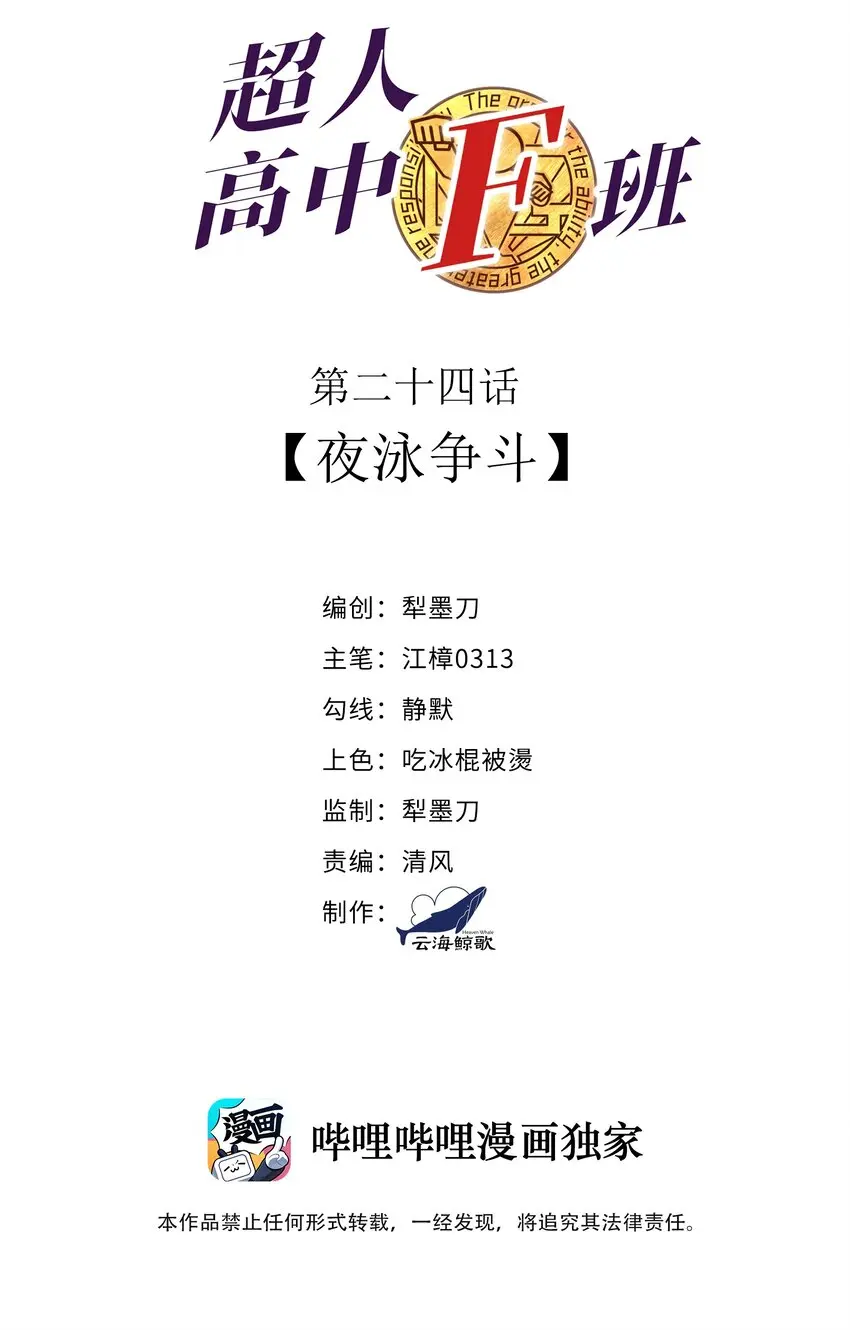 024 夜泳争斗 第2页