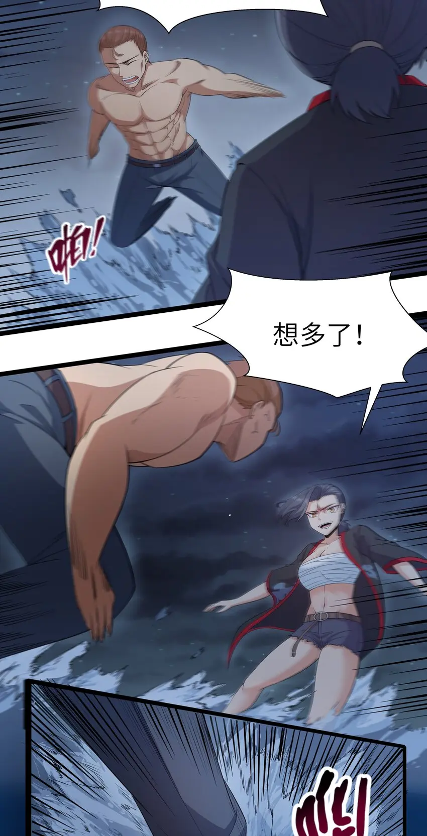 024 夜泳争斗 第28页