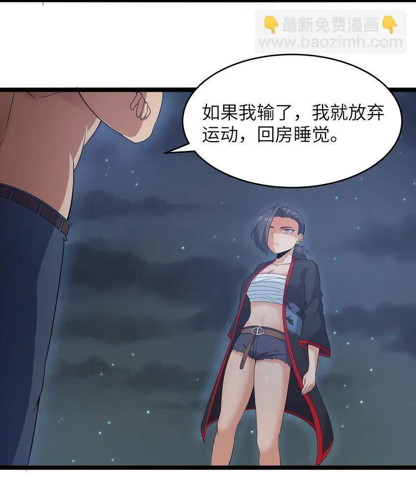 024 夜泳争斗 第36页