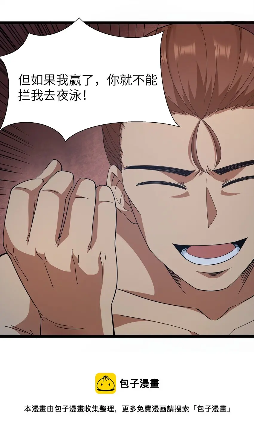 024 夜泳争斗 第37页