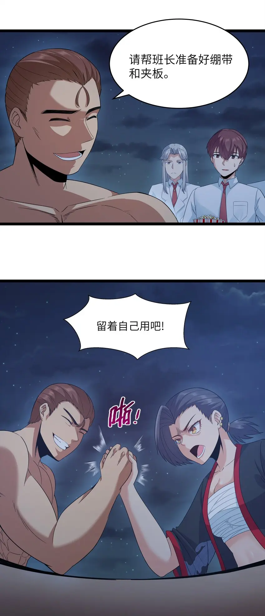 024 夜泳争斗 第43页