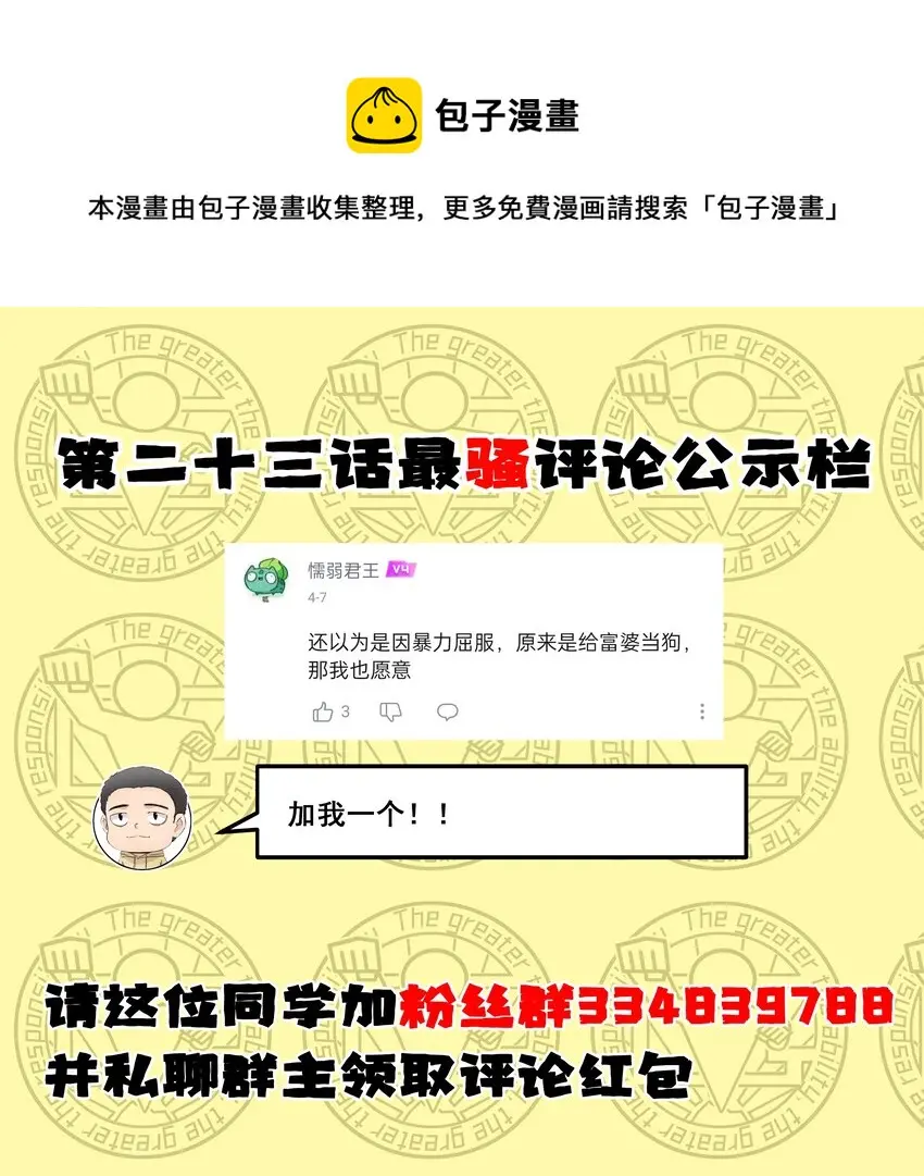 024 夜泳争斗 第77页