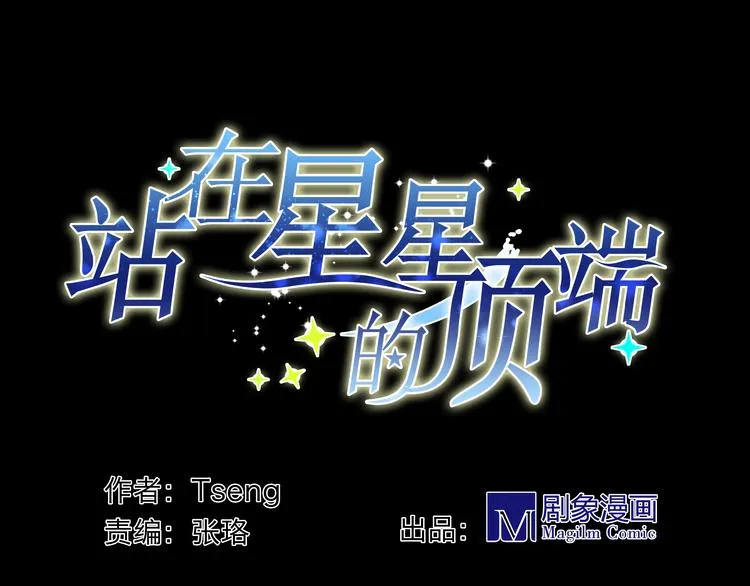 第3话 棚拍风波 第7页