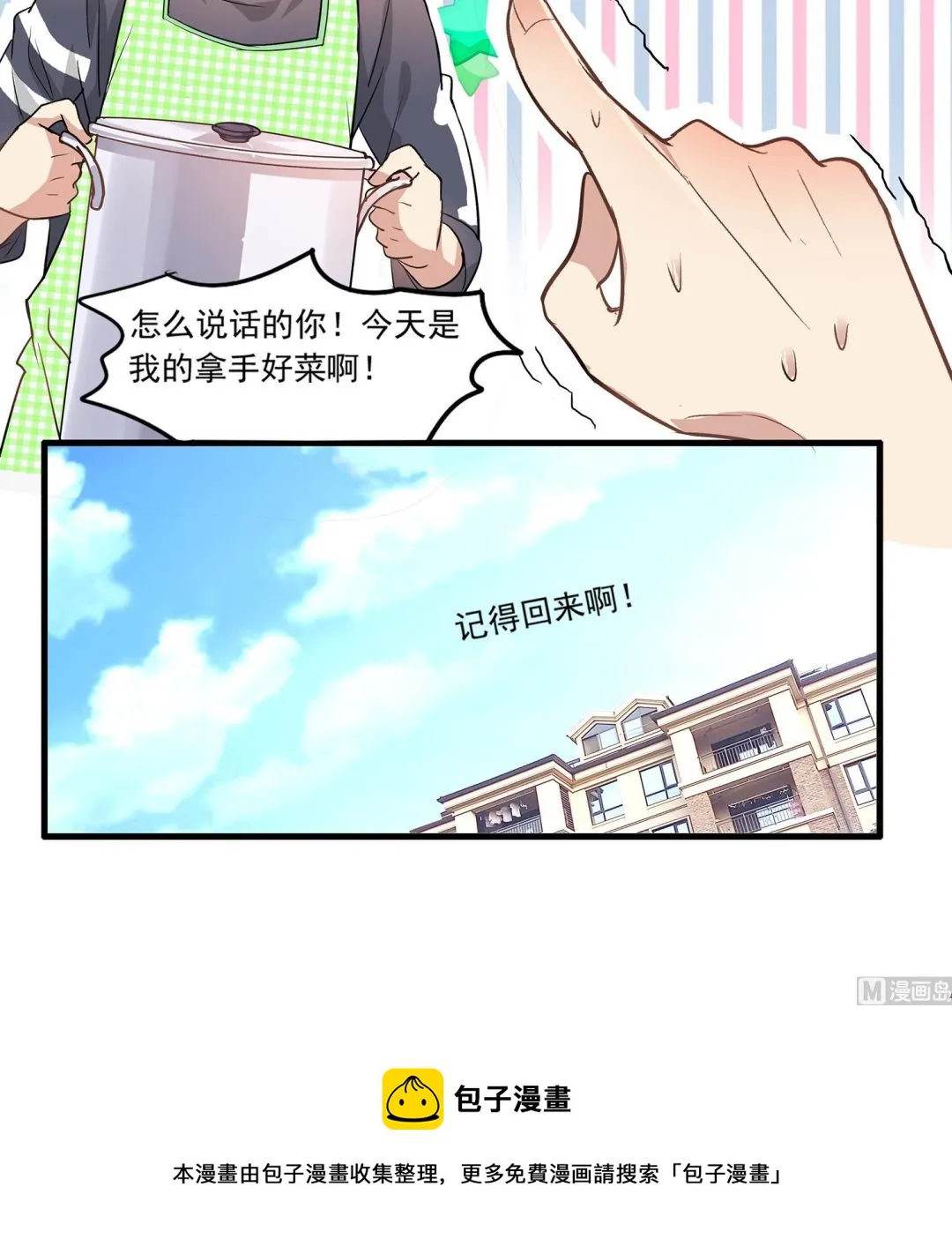 第96话 美味！礼物！偶遇？ 第13页