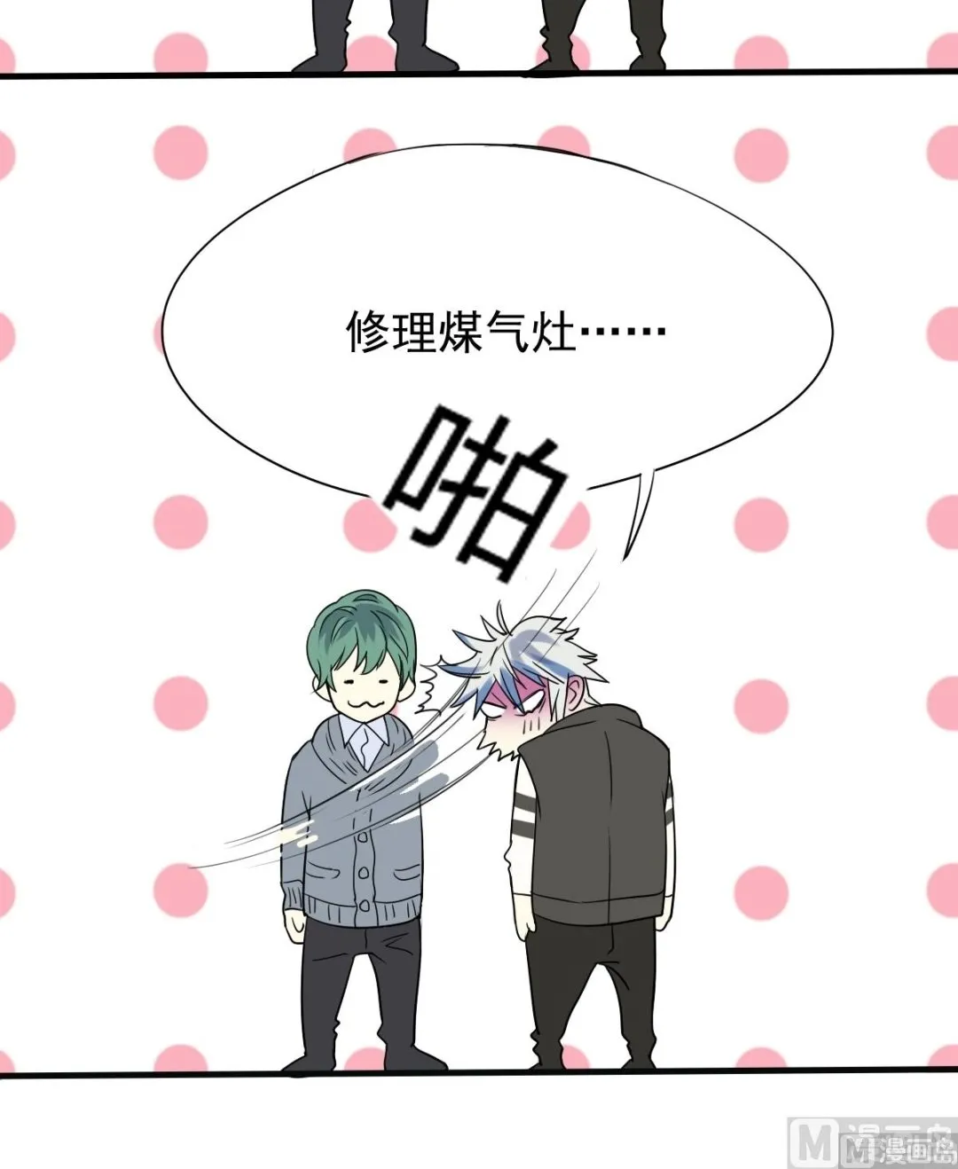 第31话 上去就是一巴掌！ 第14页
