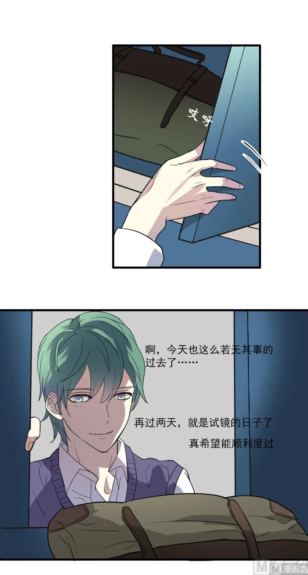 第33话 小绿遇到的突发状况 第3页