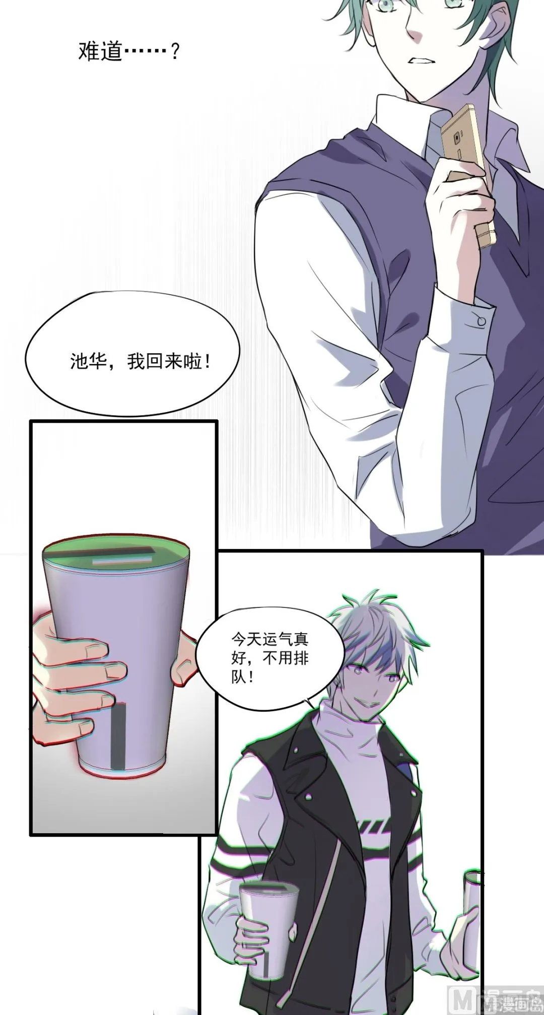 第33话 小绿遇到的突发状况 第6页