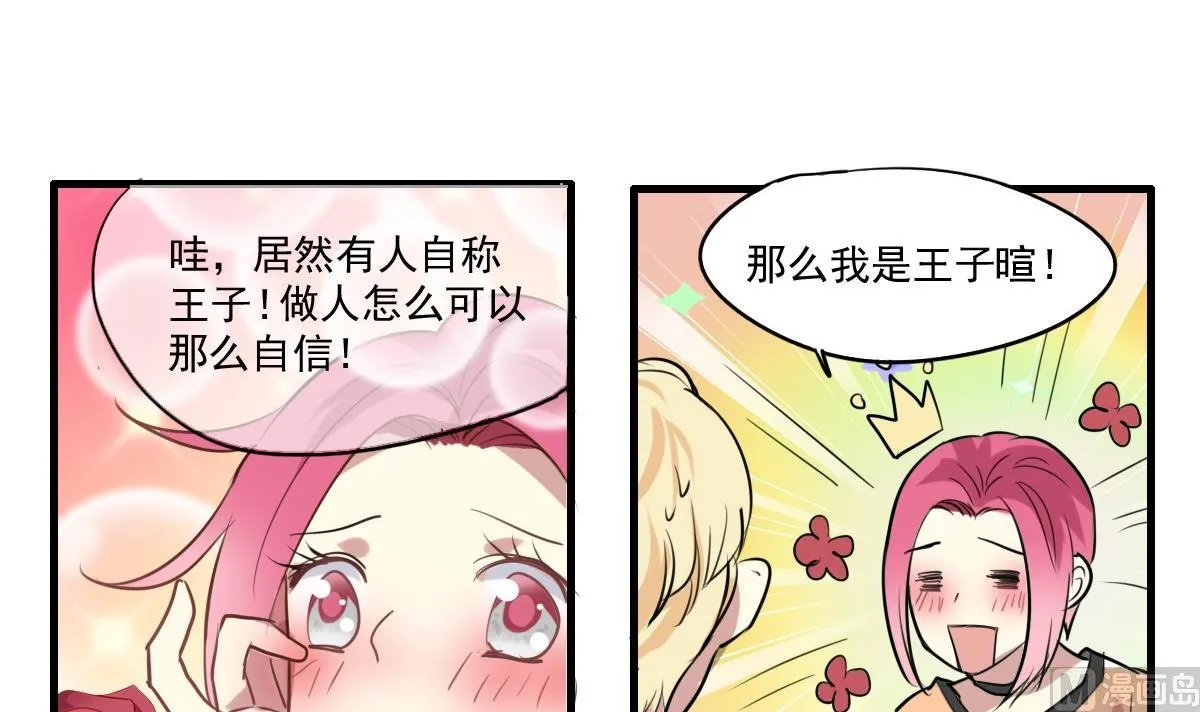 第42话 嗨呀！好多王子吖！ 第22页