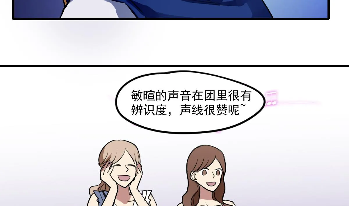 第59话 炸毛？尾巴！ 第8页