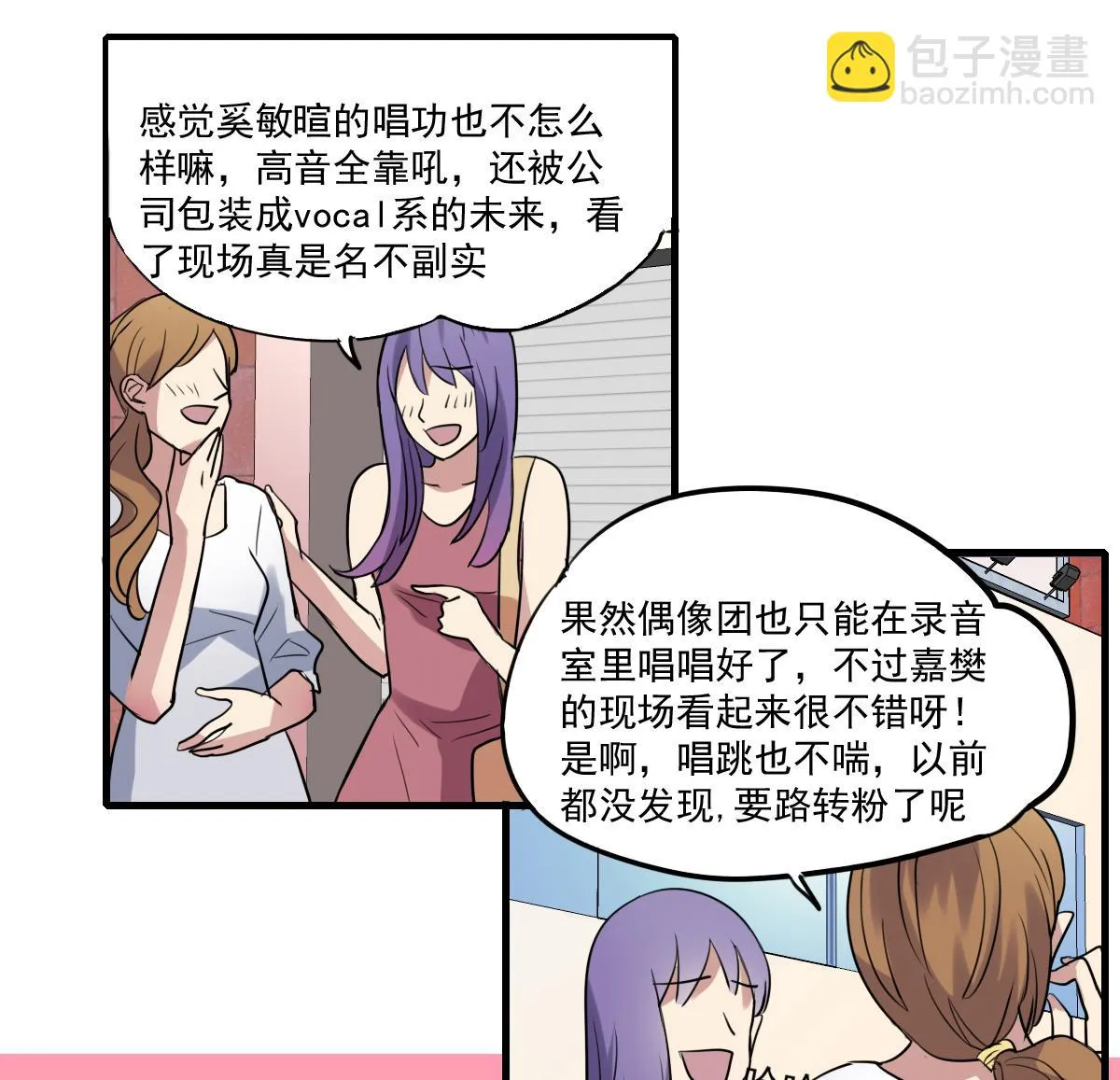 第59话 炸毛？尾巴！ 第23页