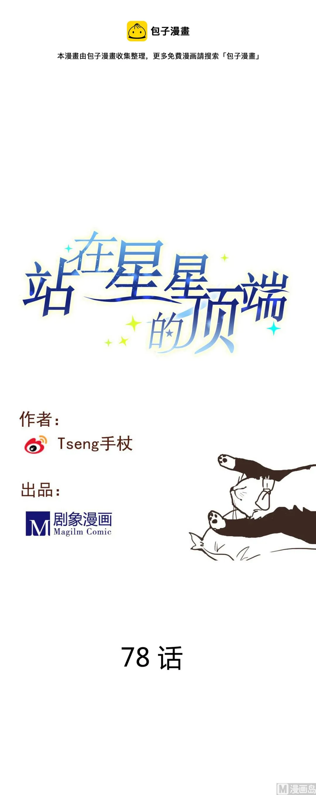 第78话 阴森森、恐慌慌 第1页