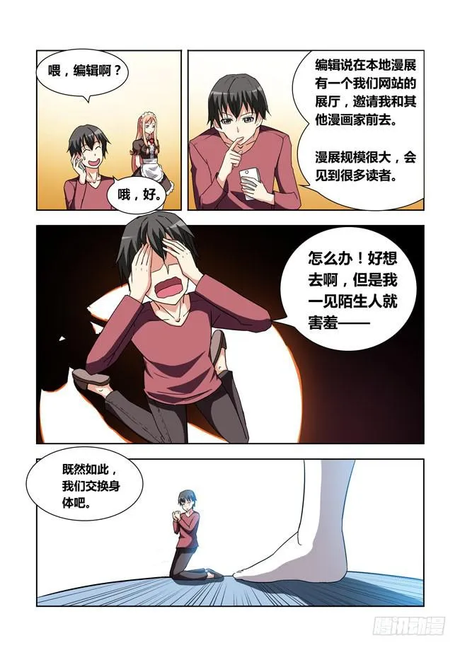 11 我去读者见面会了（1） 第6页