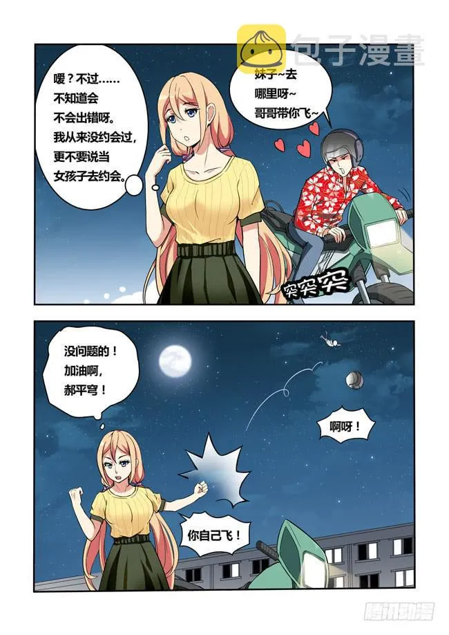 23 我和大神约会了（2） 第3页