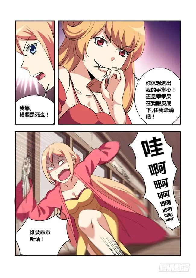 57 我要制霸好莱坞了（10） 第3页