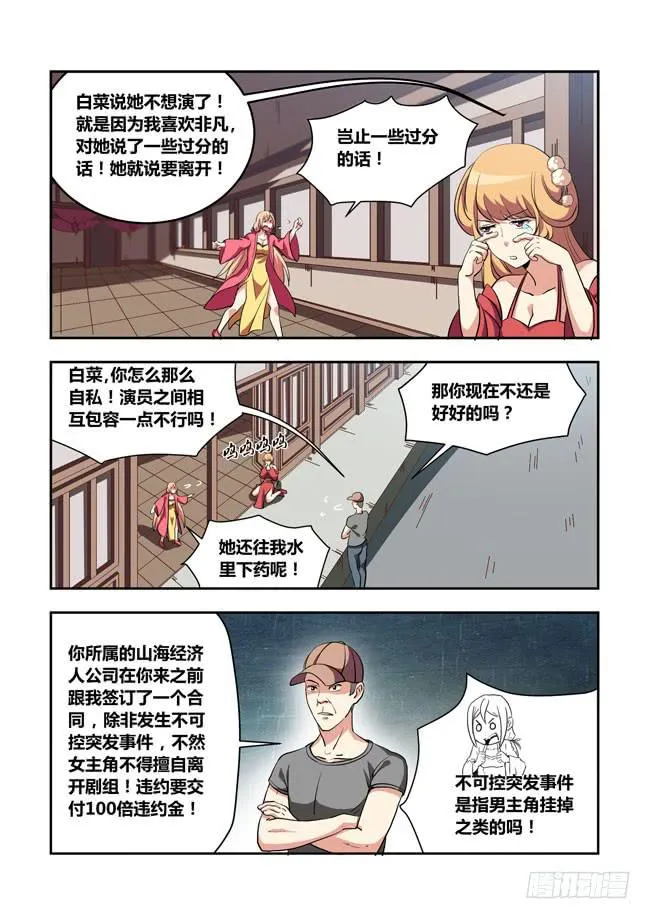 57 我要制霸好莱坞了（10） 第5页