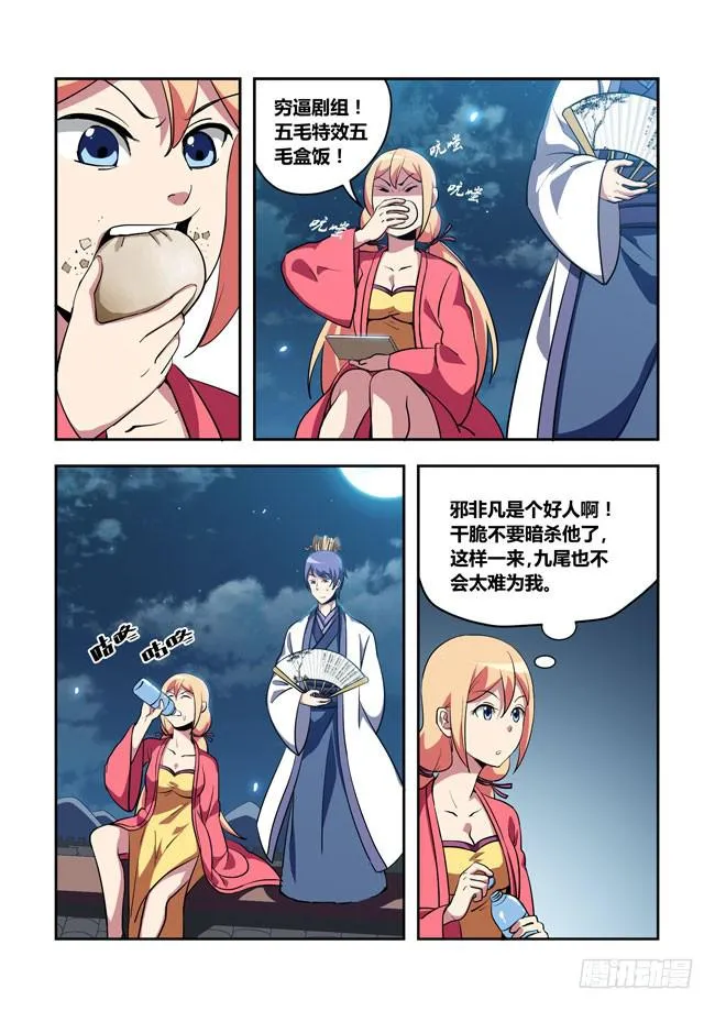 57 我要制霸好莱坞了（10） 第9页