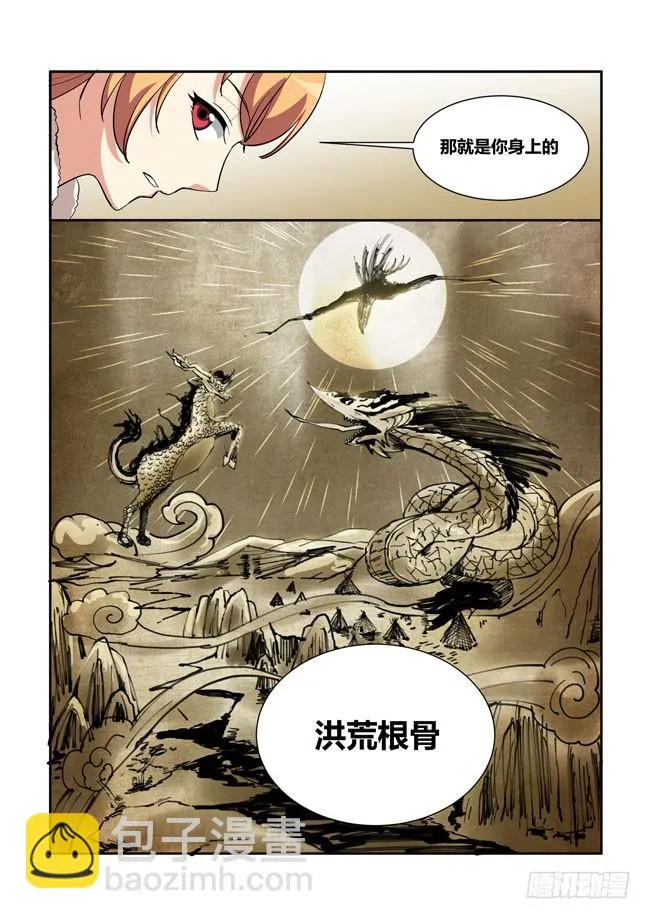 60 我要去遭雷劈了(1) 第10页