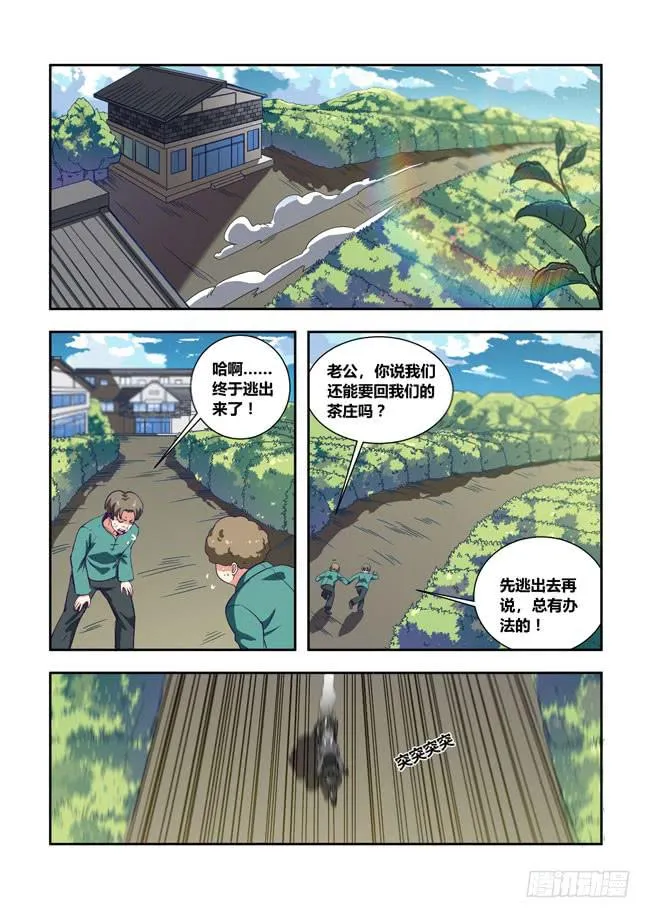 77 我去出门上班了（11） 第10页