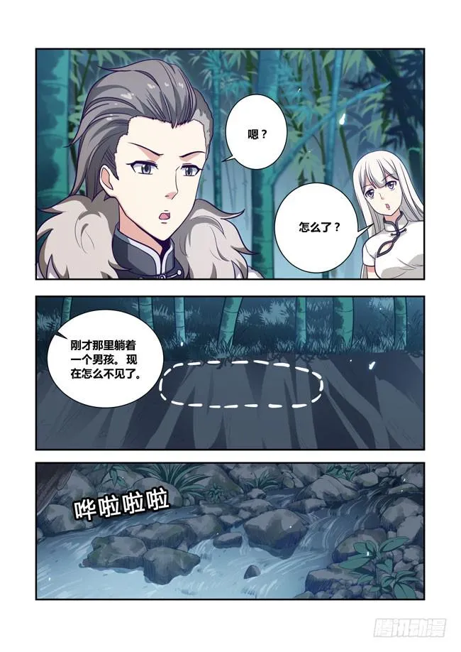 86 我终于有主角光环了（6） 第11页