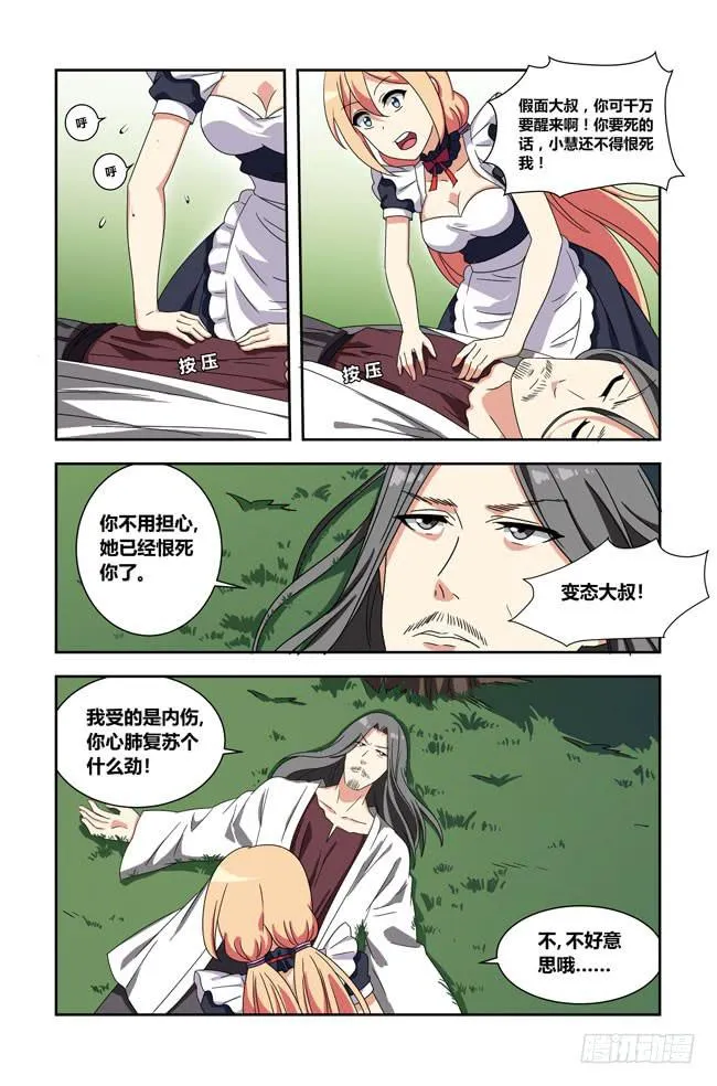 爱与美食不可辜负！（11） 第5页