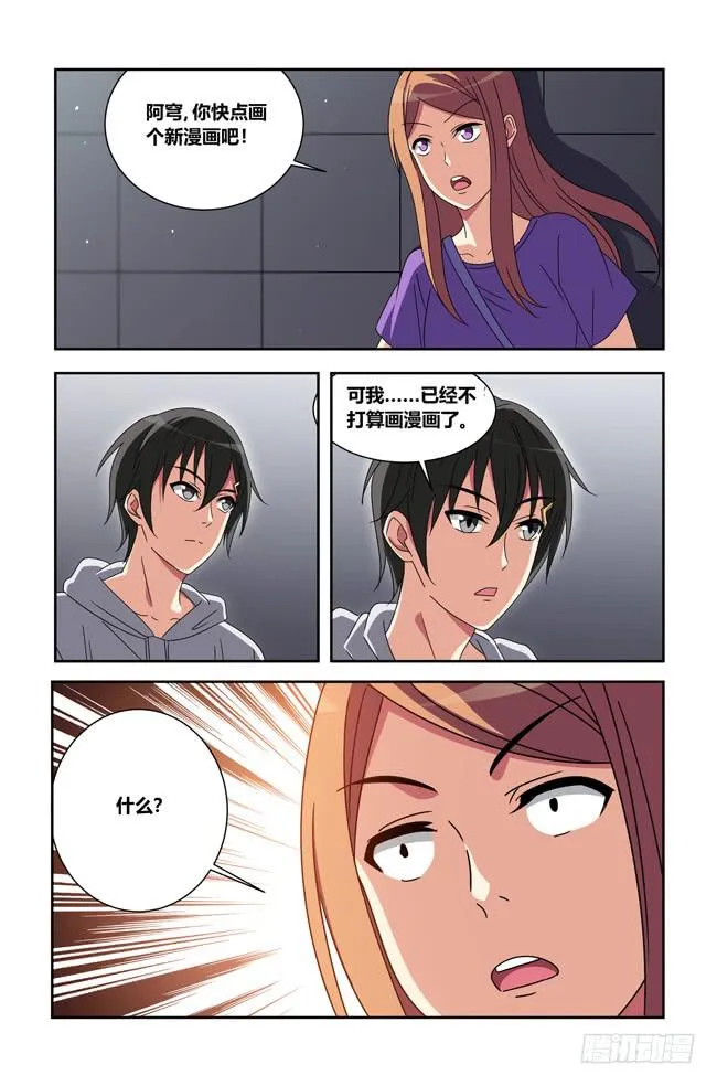 打工惊魂（3） 第12页