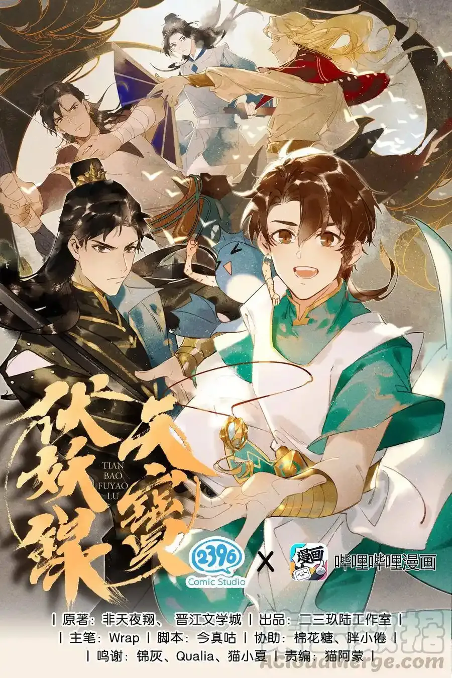 21 往事迷离——鸿俊当心！ 第1页