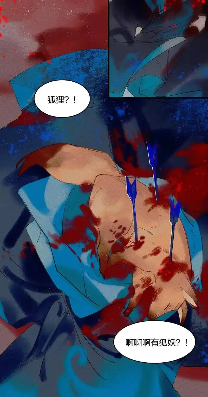 21 往事迷离——鸿俊当心！ 第18页