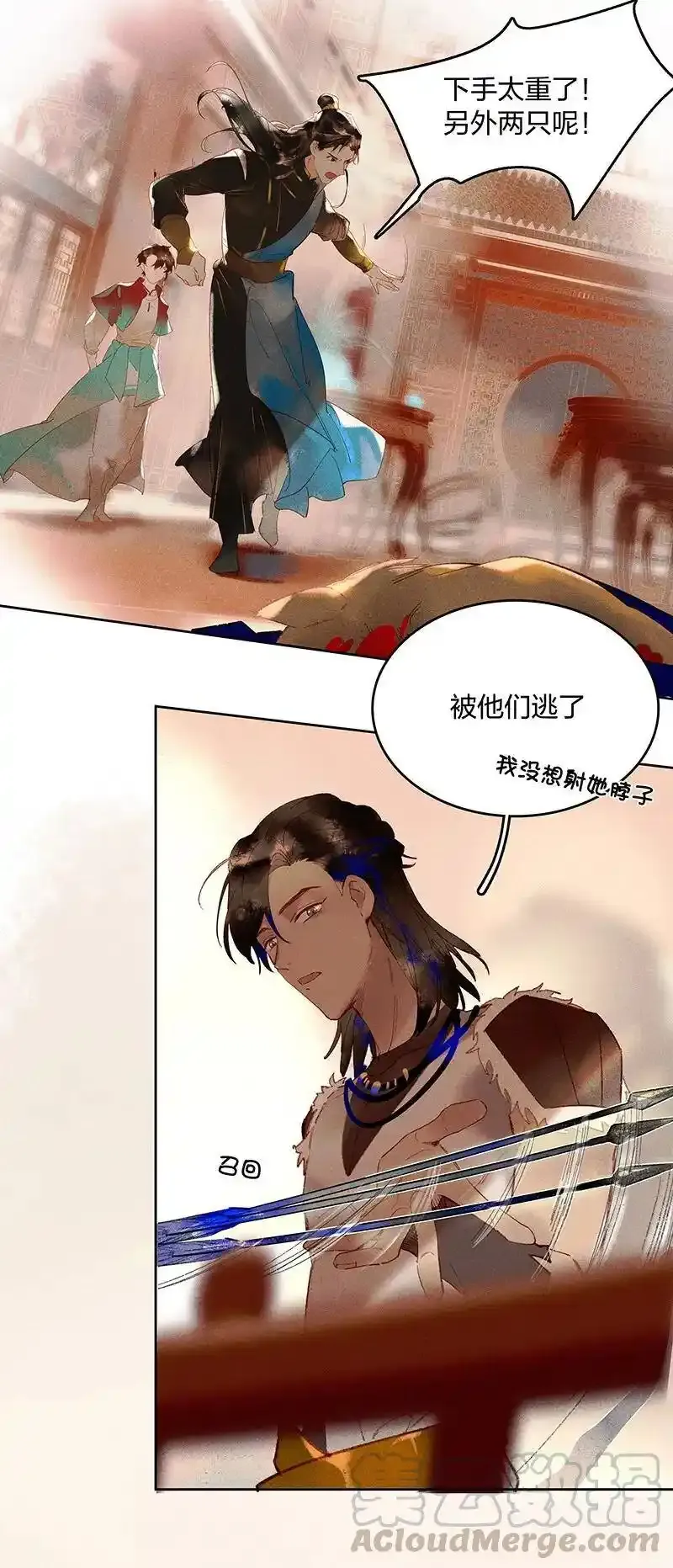 21 往事迷离——鸿俊当心！ 第19页