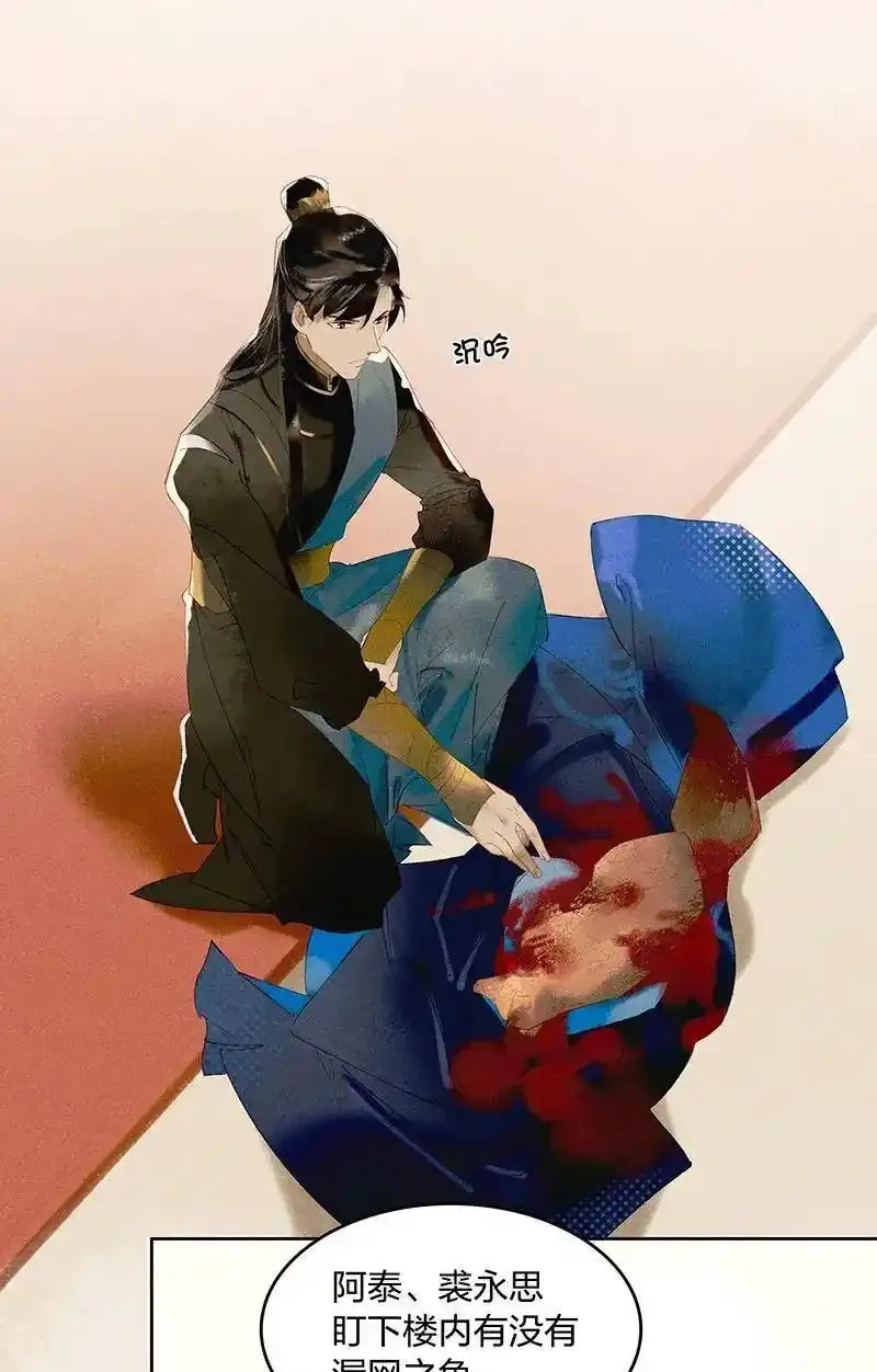 21 往事迷离——鸿俊当心！ 第20页