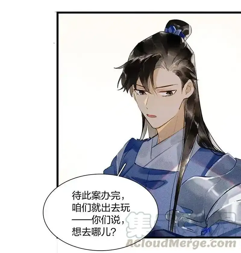 39 考场围捕——长史，你是怎么知道我的尺寸的？ 第4页