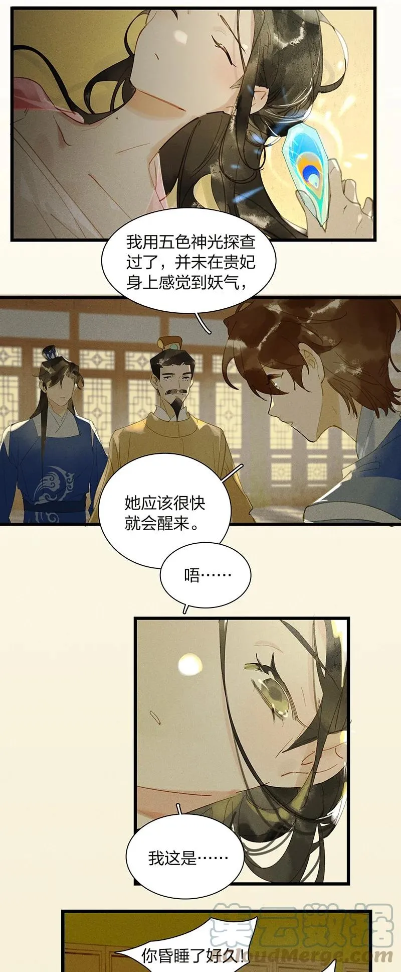 68 李唐王子——也许她真的想要一个妹妹吧 第3页