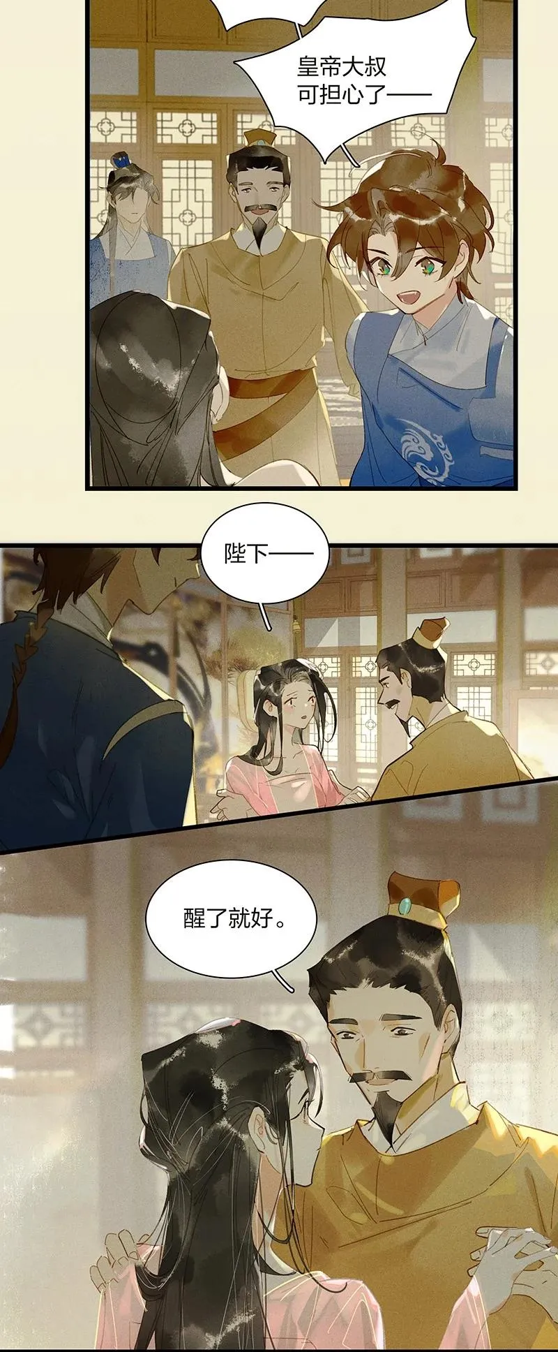 68 李唐王子——也许她真的想要一个妹妹吧 第4页