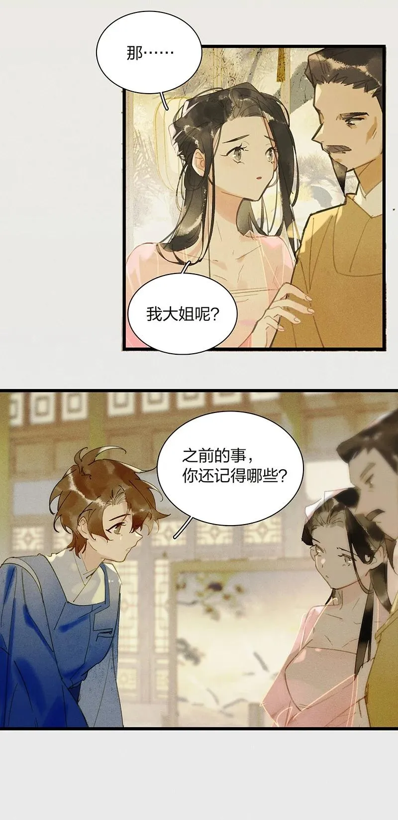 68 李唐王子——也许她真的想要一个妹妹吧 第6页