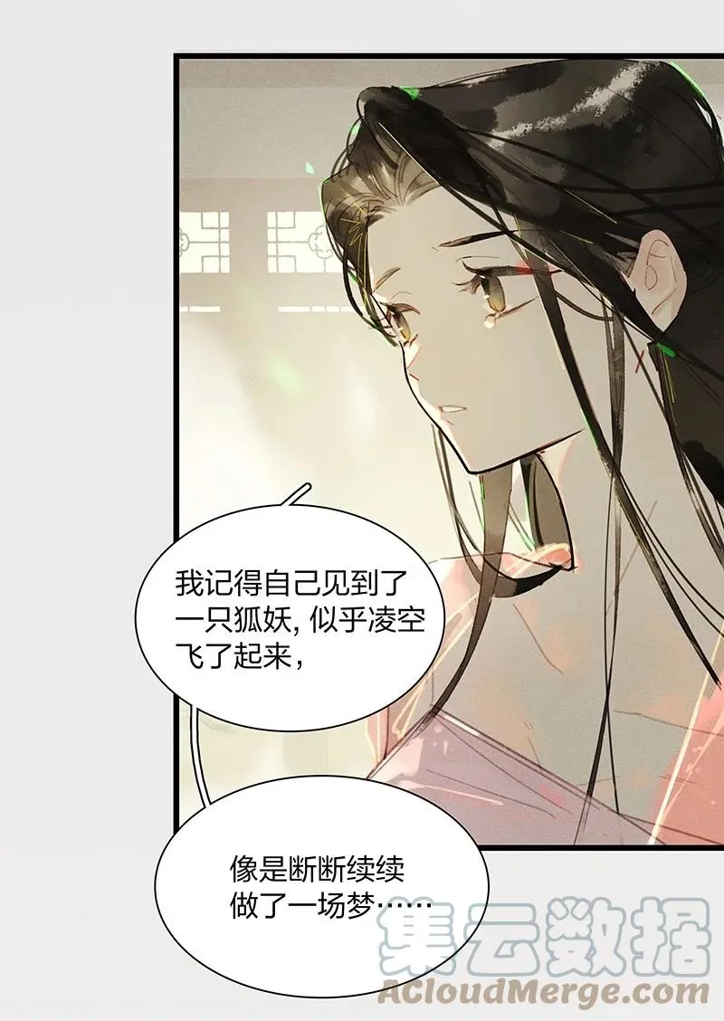 68 李唐王子——也许她真的想要一个妹妹吧 第7页