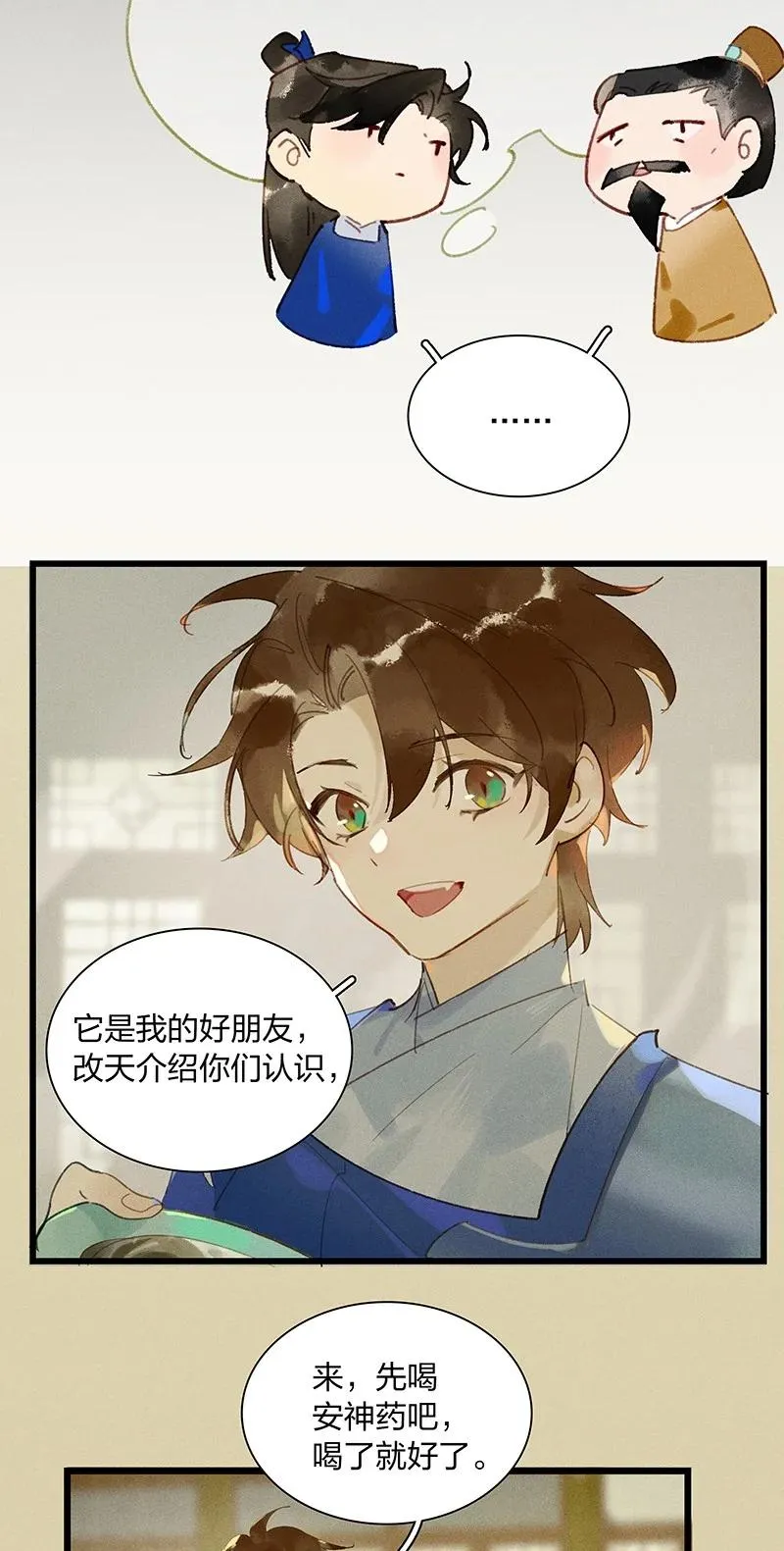 68 李唐王子——也许她真的想要一个妹妹吧 第10页