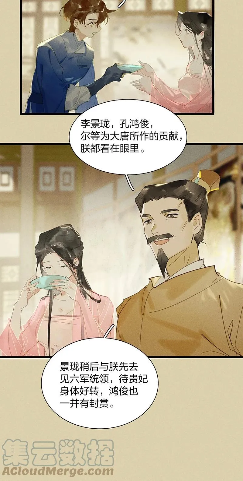 68 李唐王子——也许她真的想要一个妹妹吧 第11页