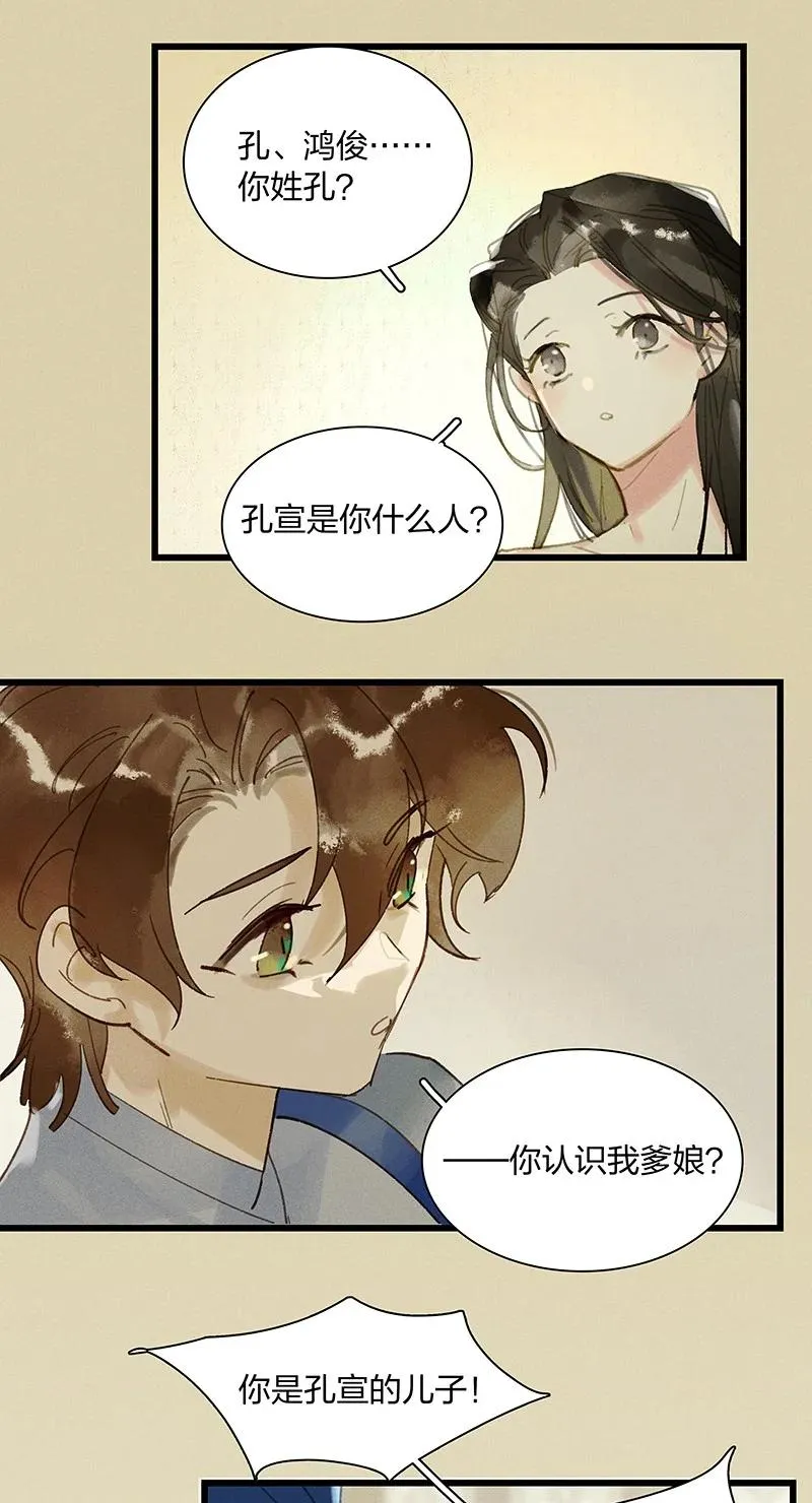 68 李唐王子——也许她真的想要一个妹妹吧 第12页