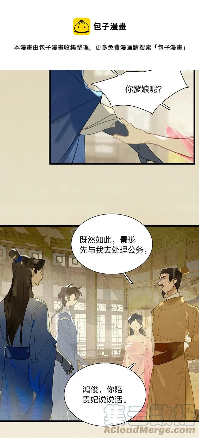 68 李唐王子——也许她真的想要一个妹妹吧 第13页