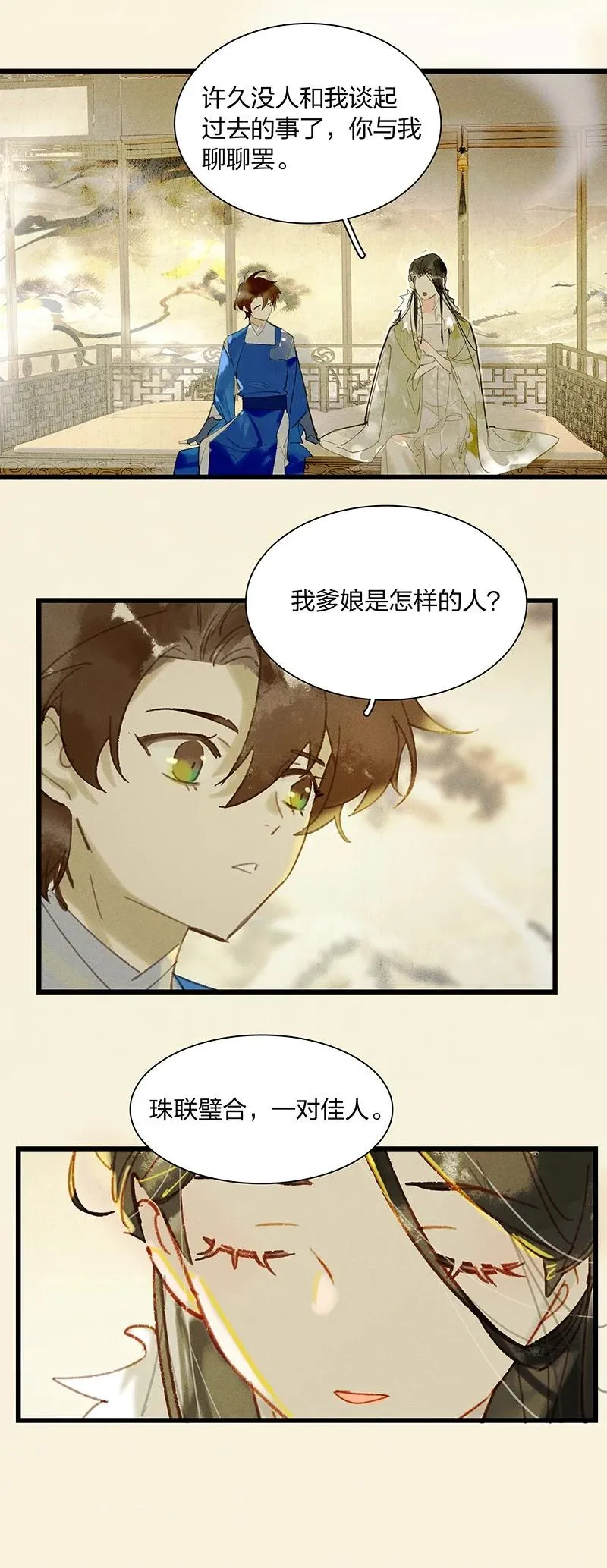68 李唐王子——也许她真的想要一个妹妹吧 第16页