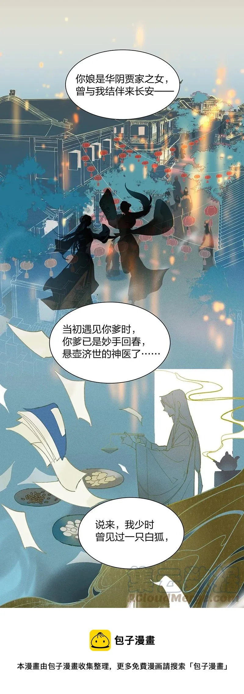 68 李唐王子——也许她真的想要一个妹妹吧 第17页