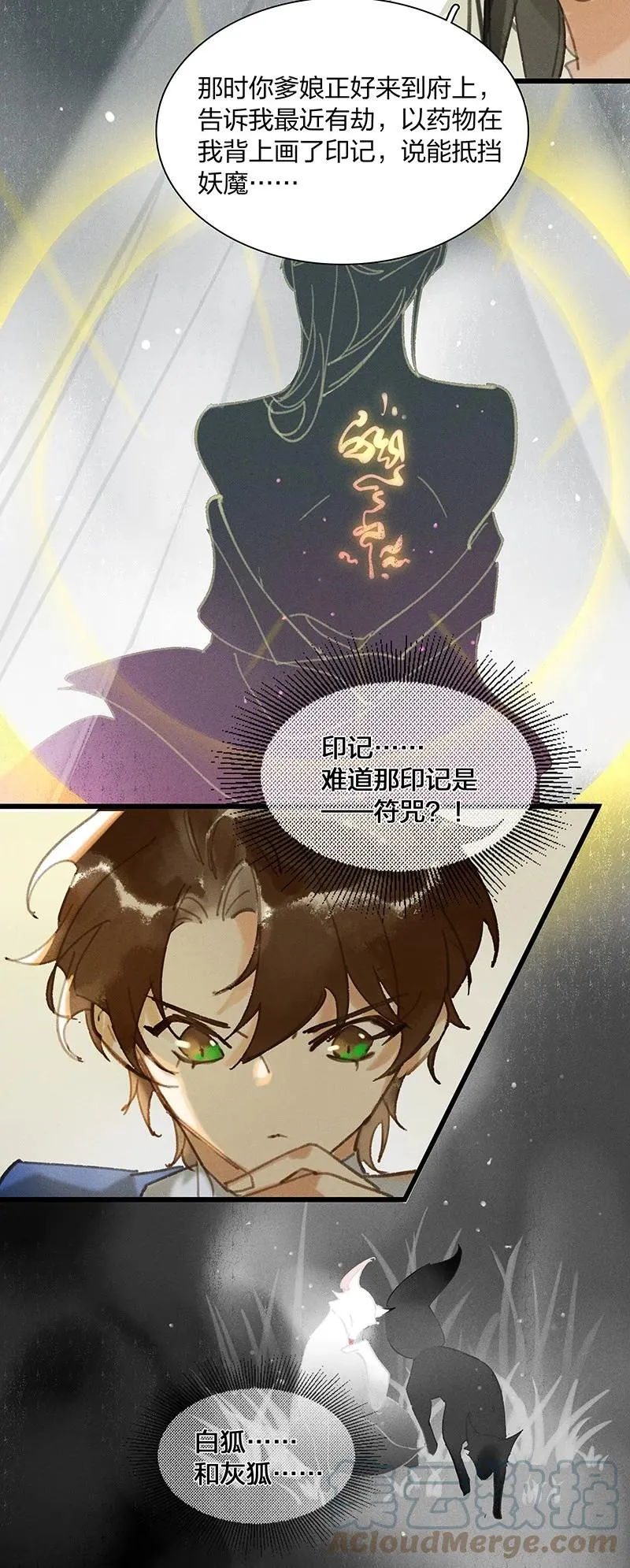 68 李唐王子——也许她真的想要一个妹妹吧 第19页