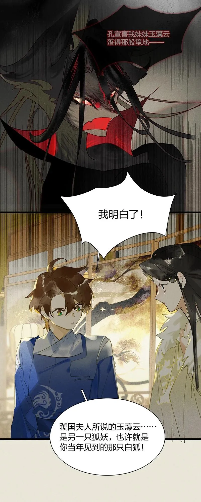 68 李唐王子——也许她真的想要一个妹妹吧 第20页