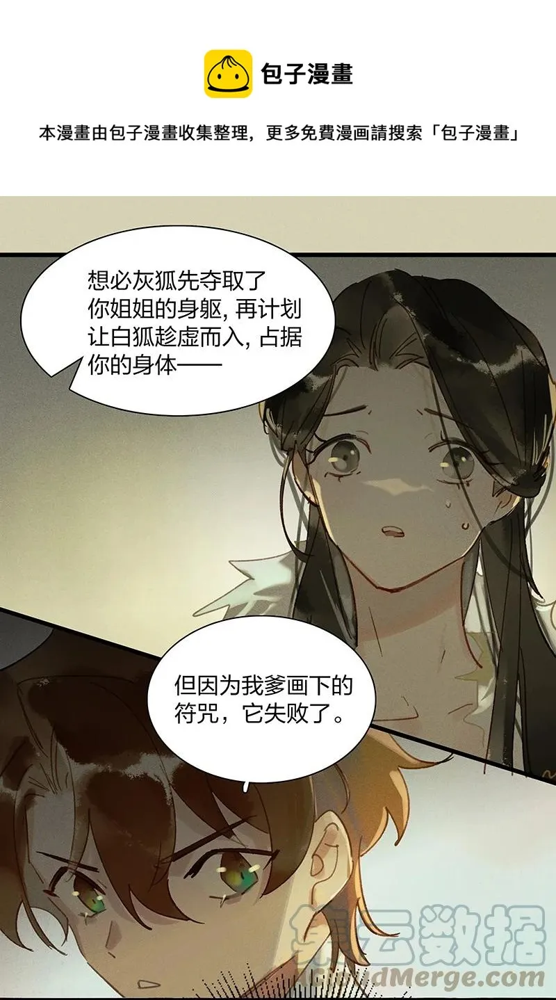 68 李唐王子——也许她真的想要一个妹妹吧 第21页