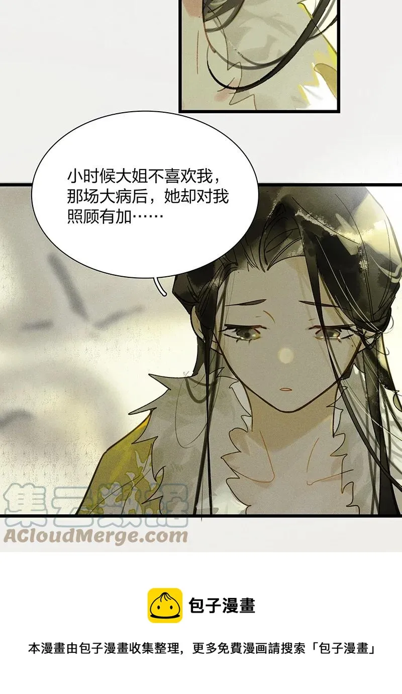 68 李唐王子——也许她真的想要一个妹妹吧 第25页