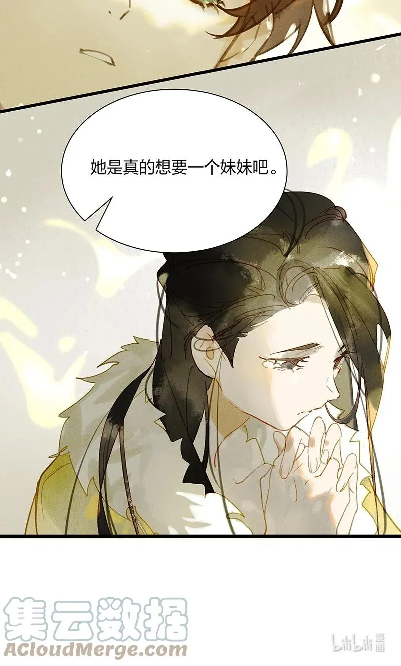 68 李唐王子——也许她真的想要一个妹妹吧 第27页