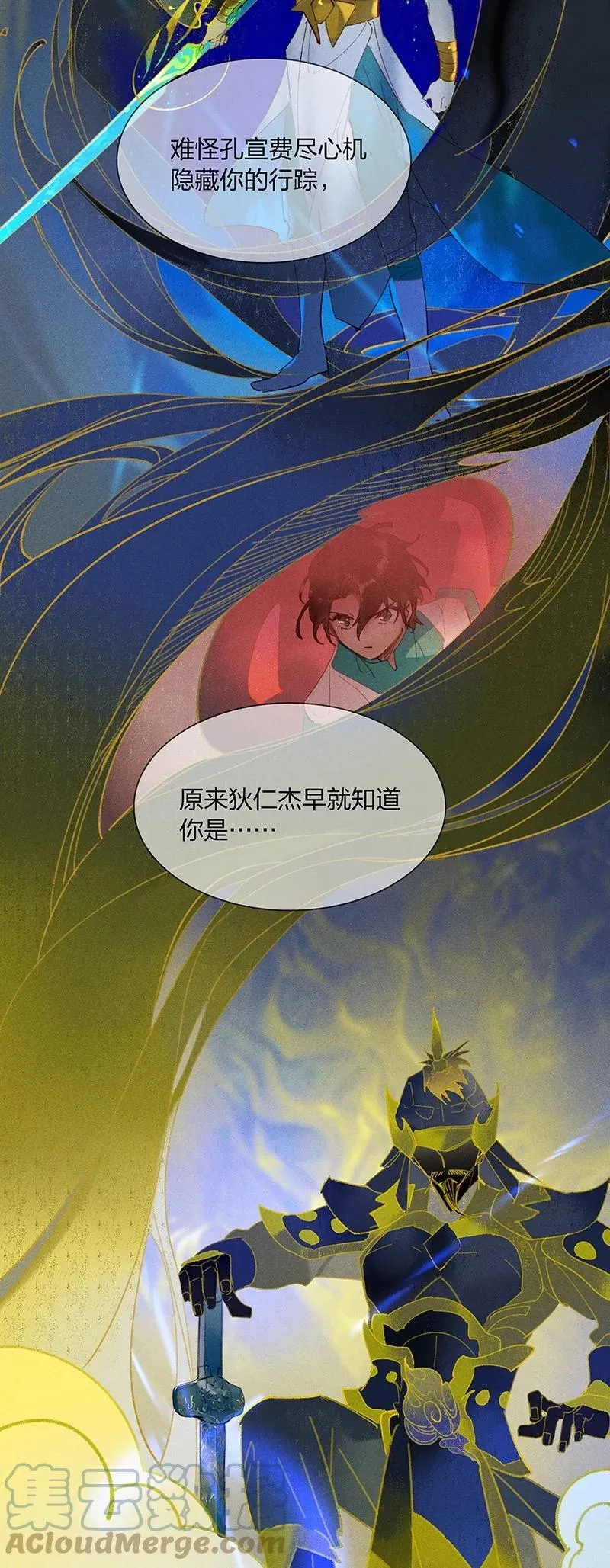 65 有备而来——狄仁杰，我就这一个孩儿…… 第11页