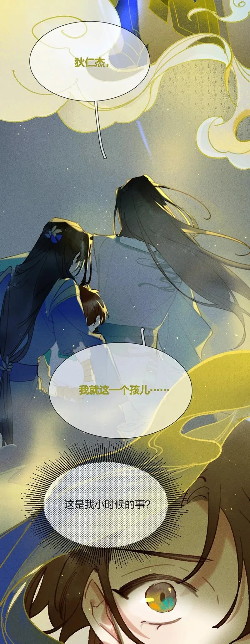 65 有备而来——狄仁杰，我就这一个孩儿…… 第12页